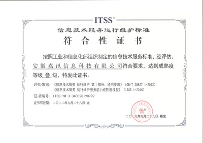 ITSS信息技術(shù)運(yùn)維服務(wù)證書 信息技術(shù)服務(wù)的標(biāo)準(zhǔn)化通行證