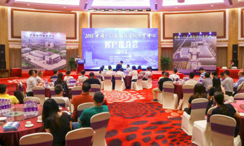 打通南北會展動脈，共創共享發展機遇——2018中國·紅島國際會議展覽中心推介會在廣州成功召開