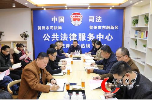 賀州市司法局與東融新區管委共商法治進園區，優化社會經濟咨詢服務新篇章