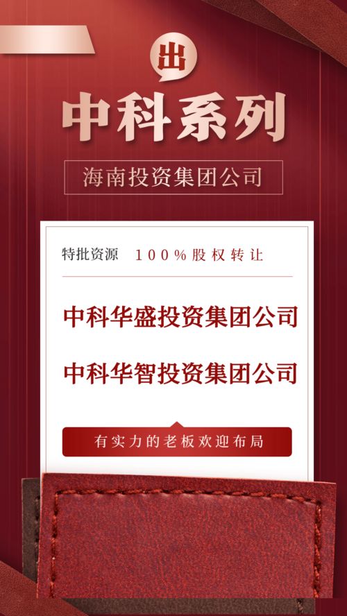 中科系投資集團落子海南，以專業咨詢服務賦能自貿港建設